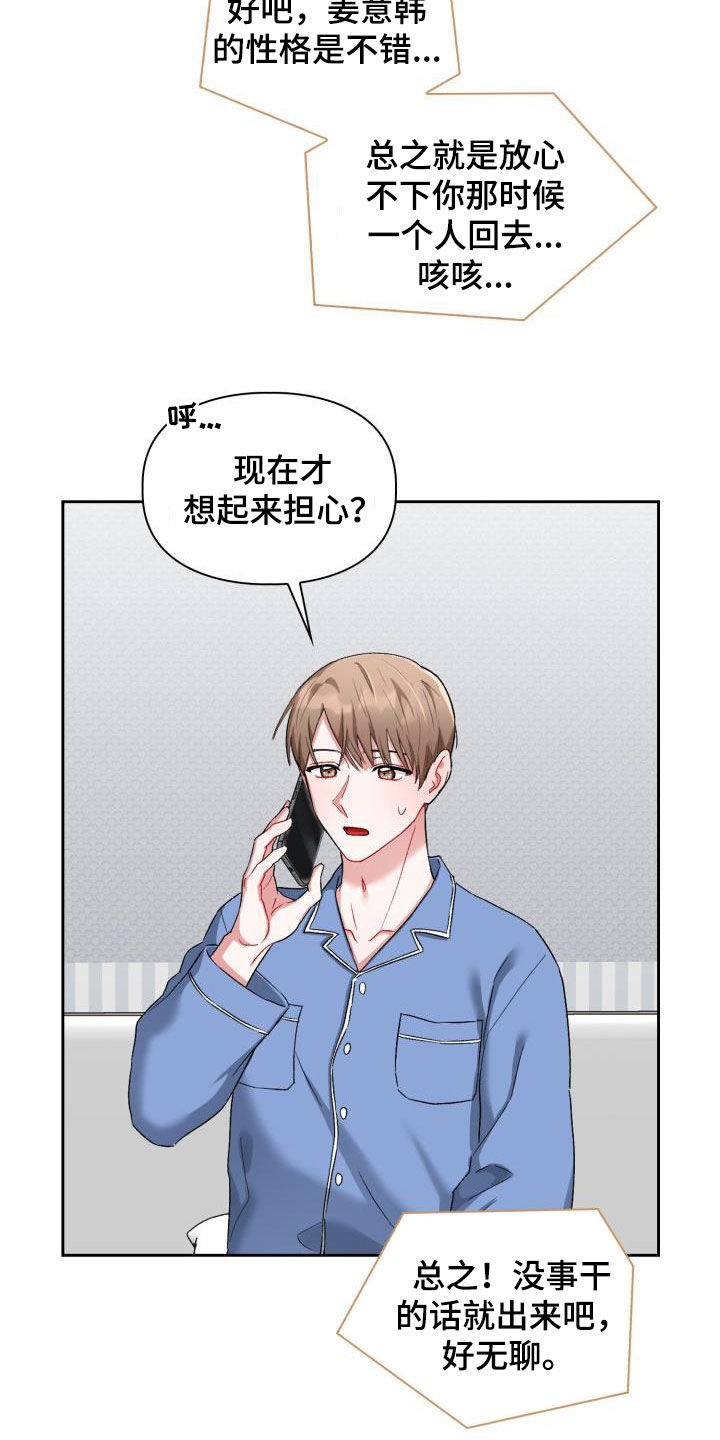 恋趣相融漫画,第17章：有话说1图