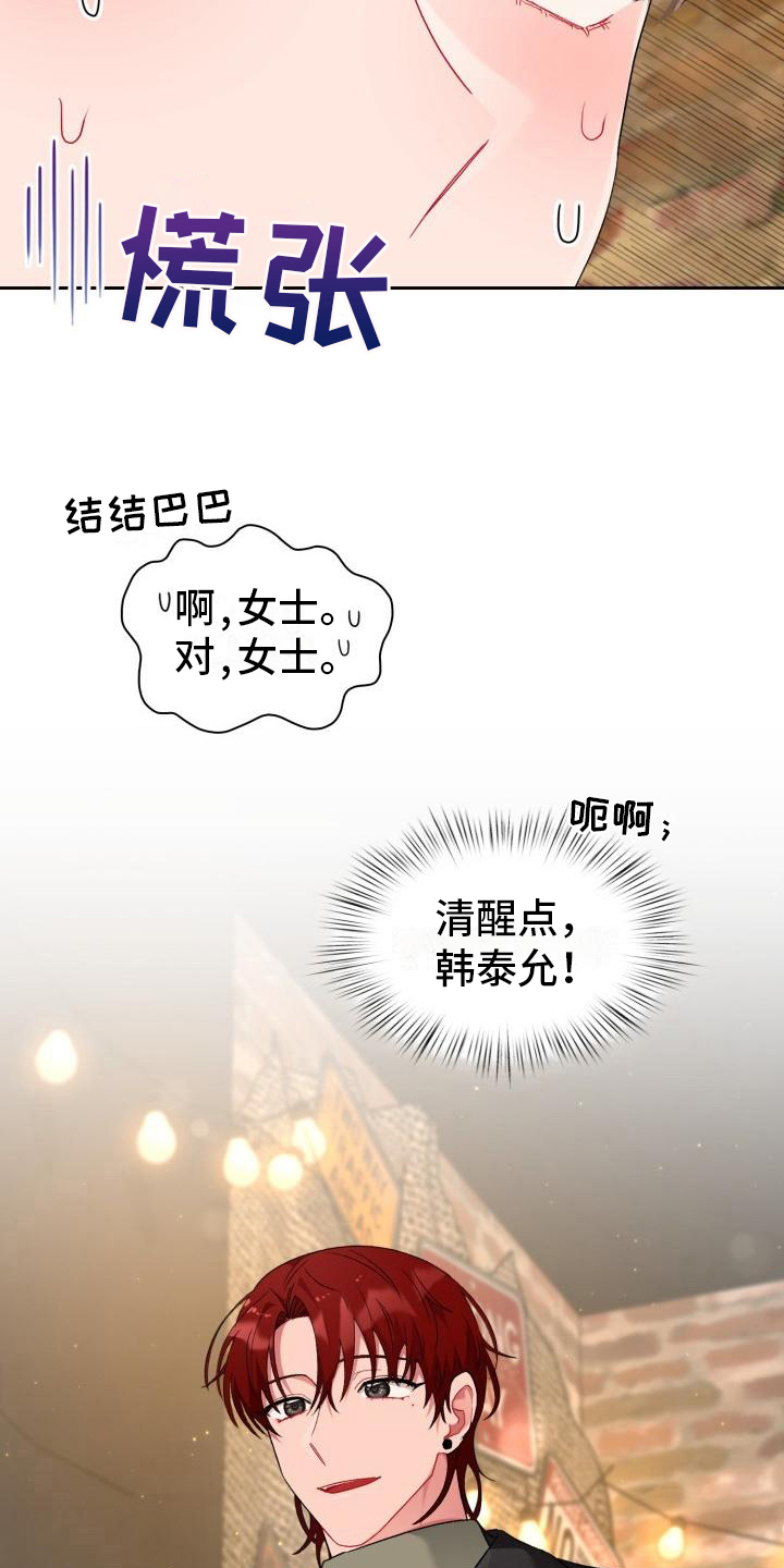 恋趣相融漫画,第4章：承认5图