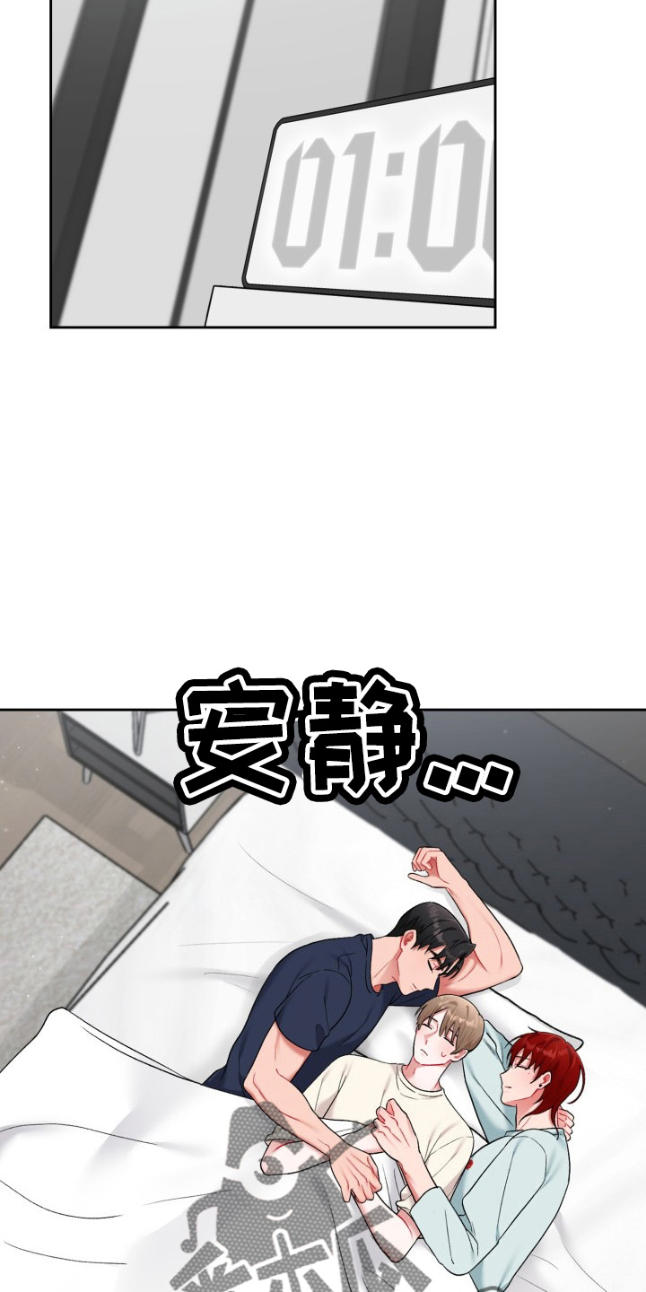 恋趣相融漫画,第34章：该拒绝5图