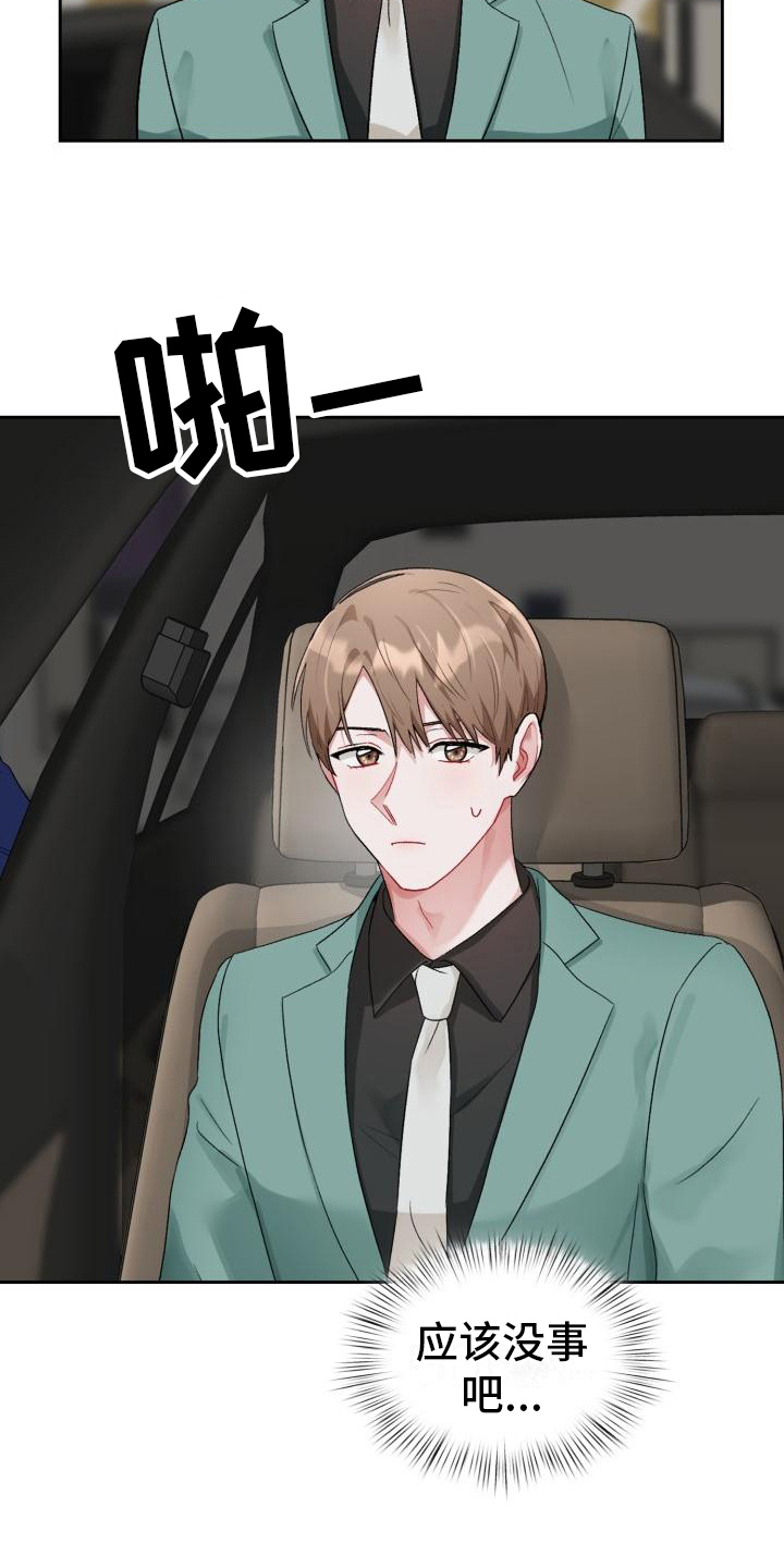 恋趣相融漫画,第10章：无法拒绝4图