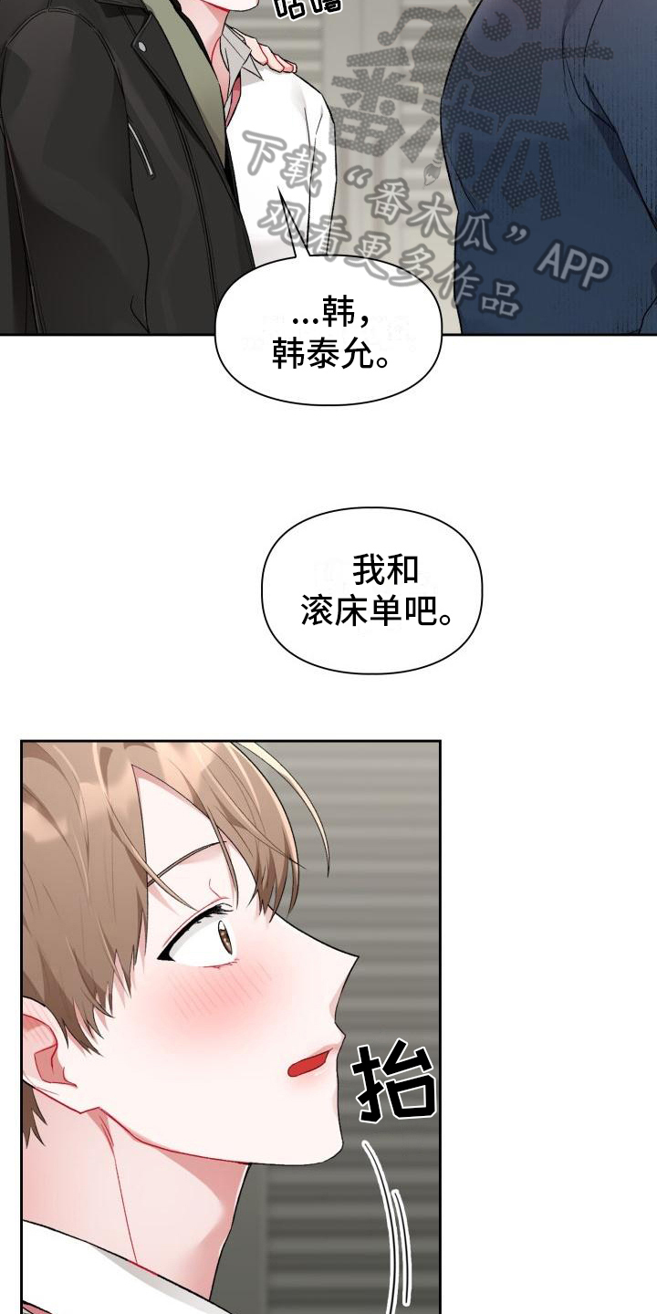 恋趣相融漫画,第7章：有趣4图