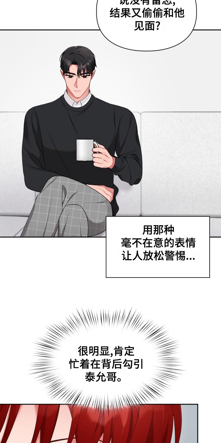 恋爱的滋味韩国片漫画,第23章：不满3图