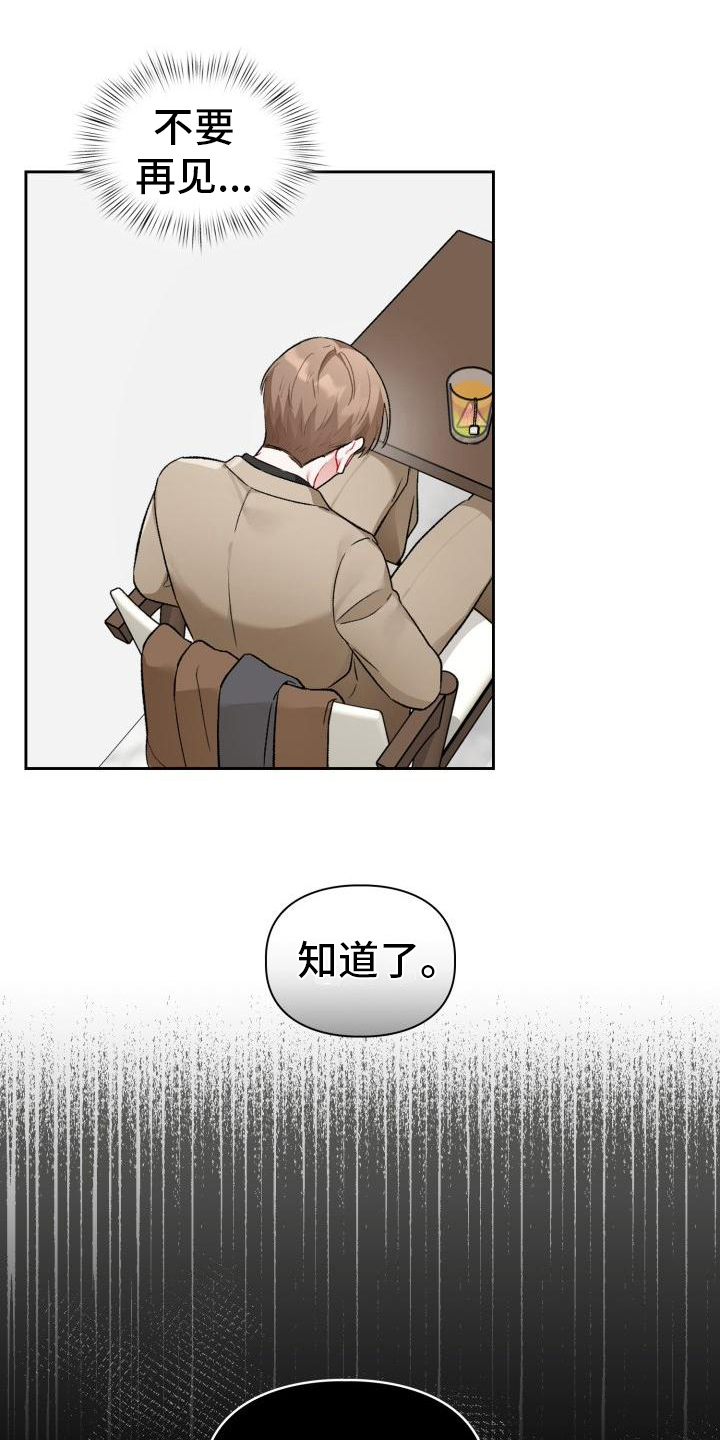 恋趣相融漫画,第1章：分手3图