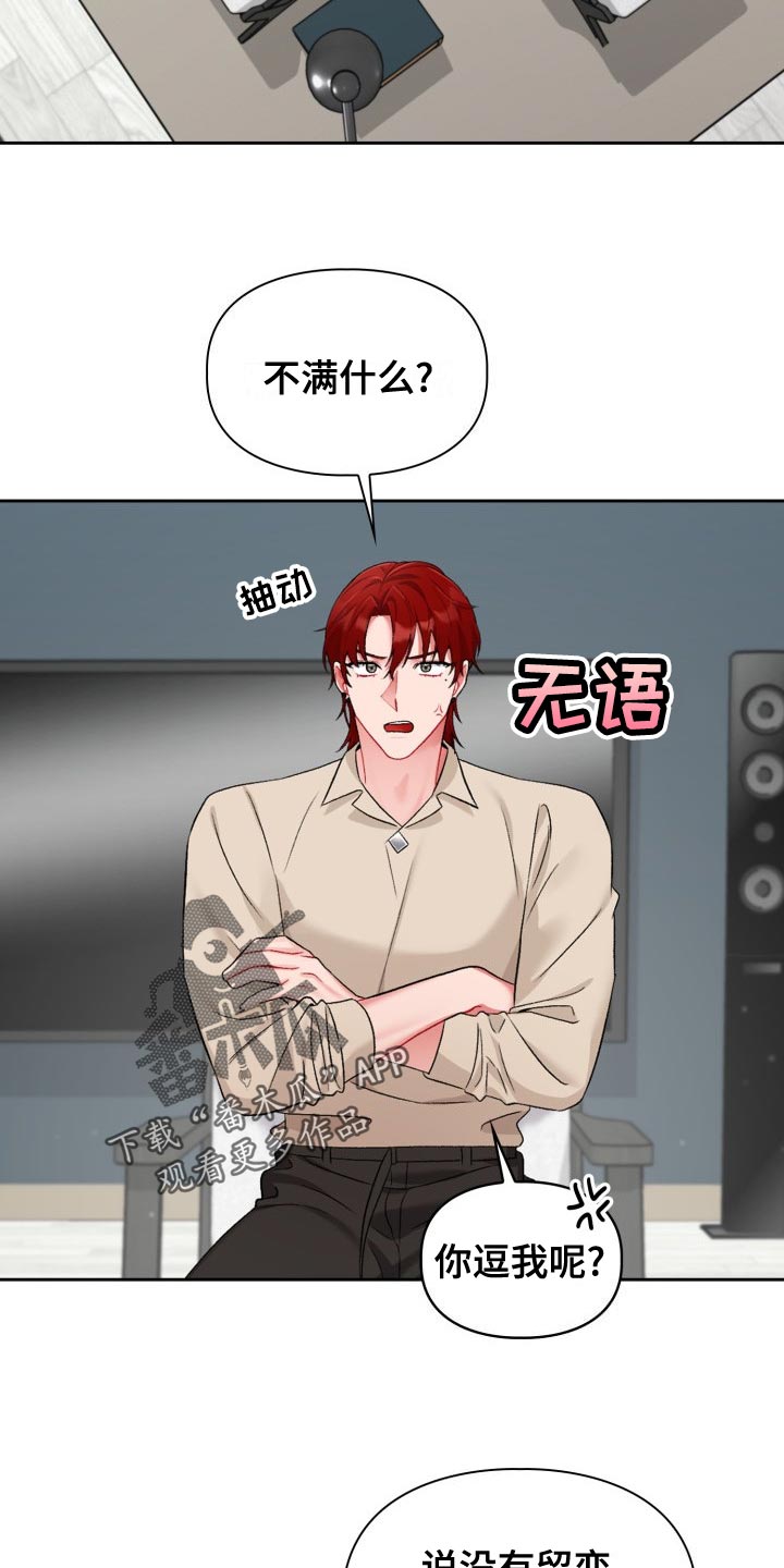 恋爱的滋味韩国片漫画,第23章：不满2图