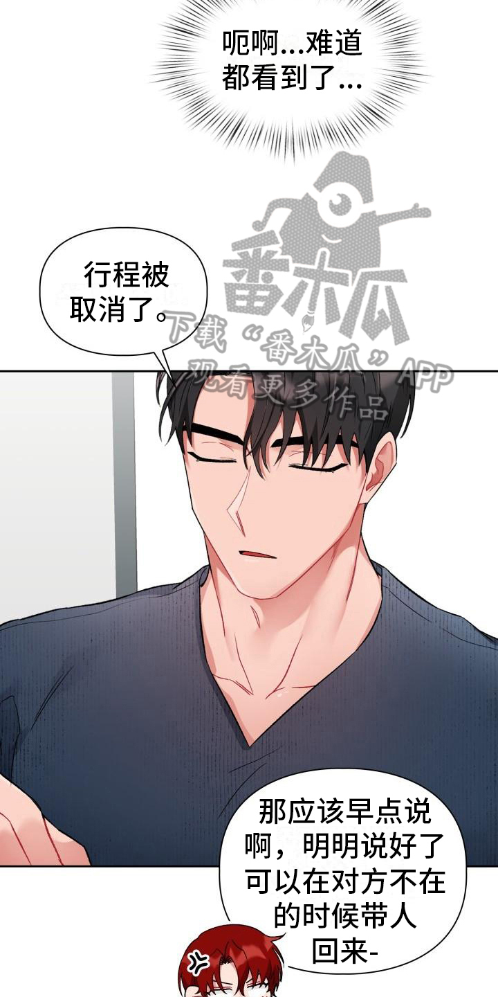 恋趣相融漫画,第6章：第三人2图