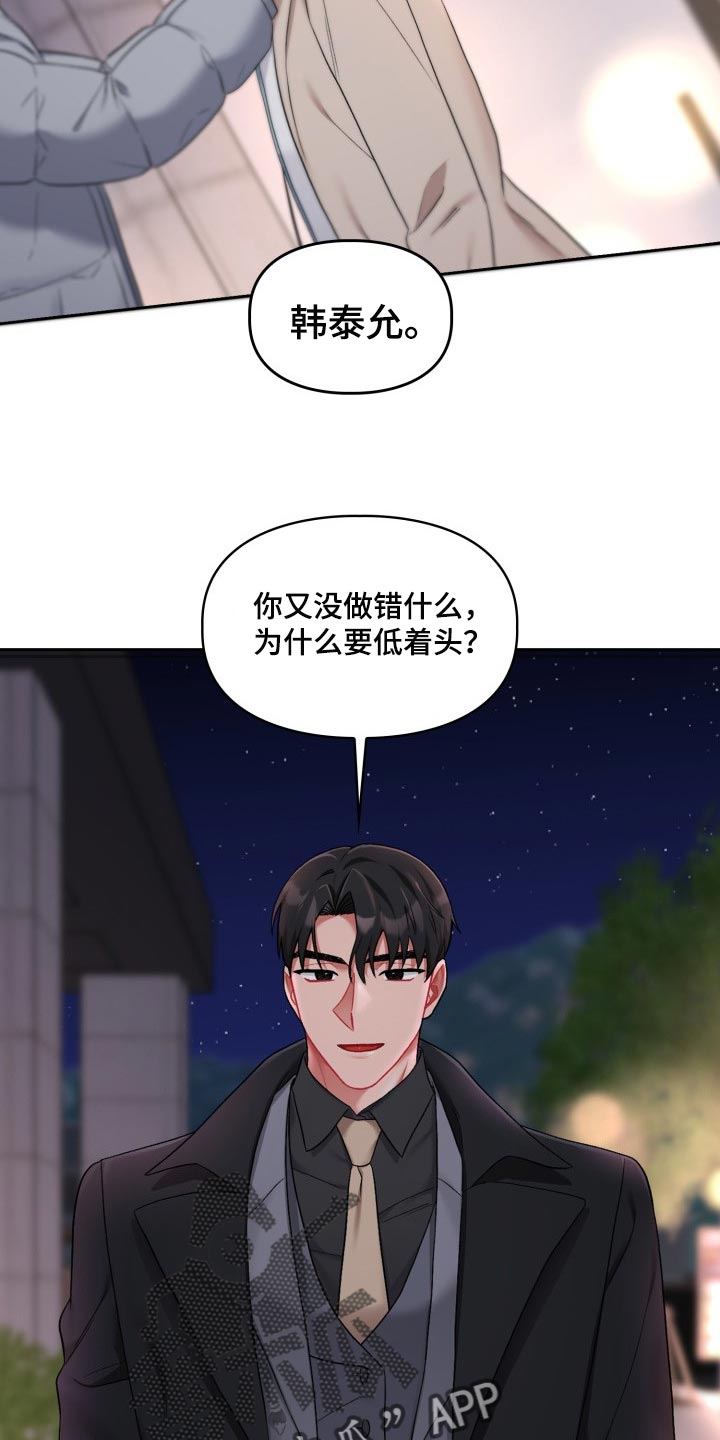 恋趣相融漫画,第32章：新恋人4图