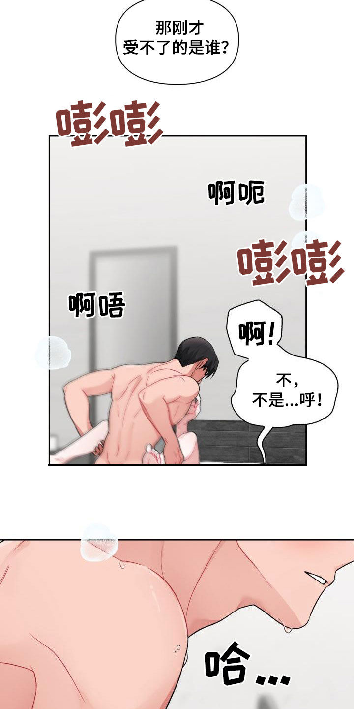 恋趣相融漫画,第14章：我错了2图