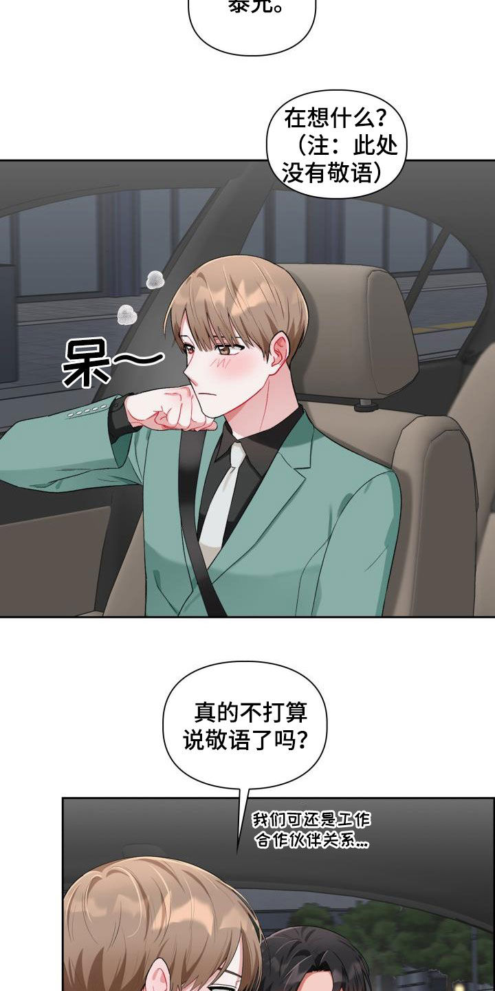 恋恋江湖漫画,第15章：特别的人5图