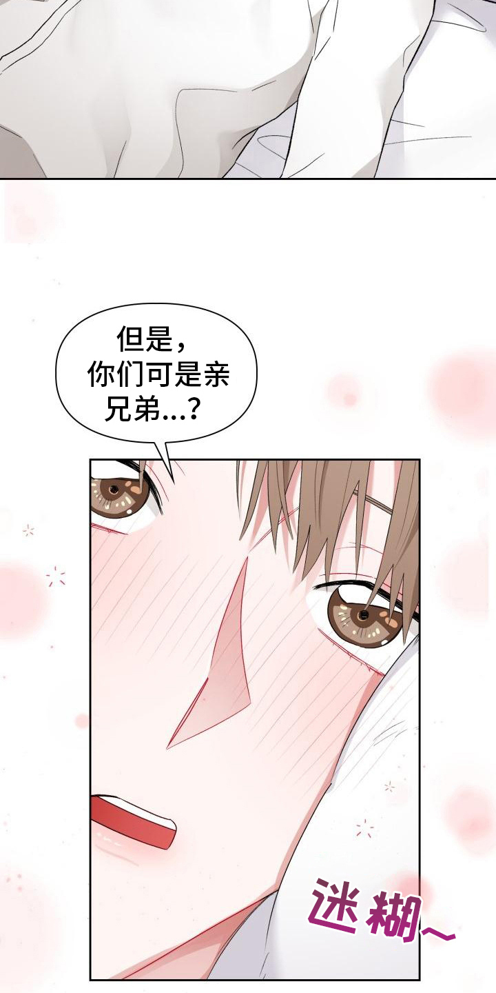 恋趣相融漫画,第8章：加入5图