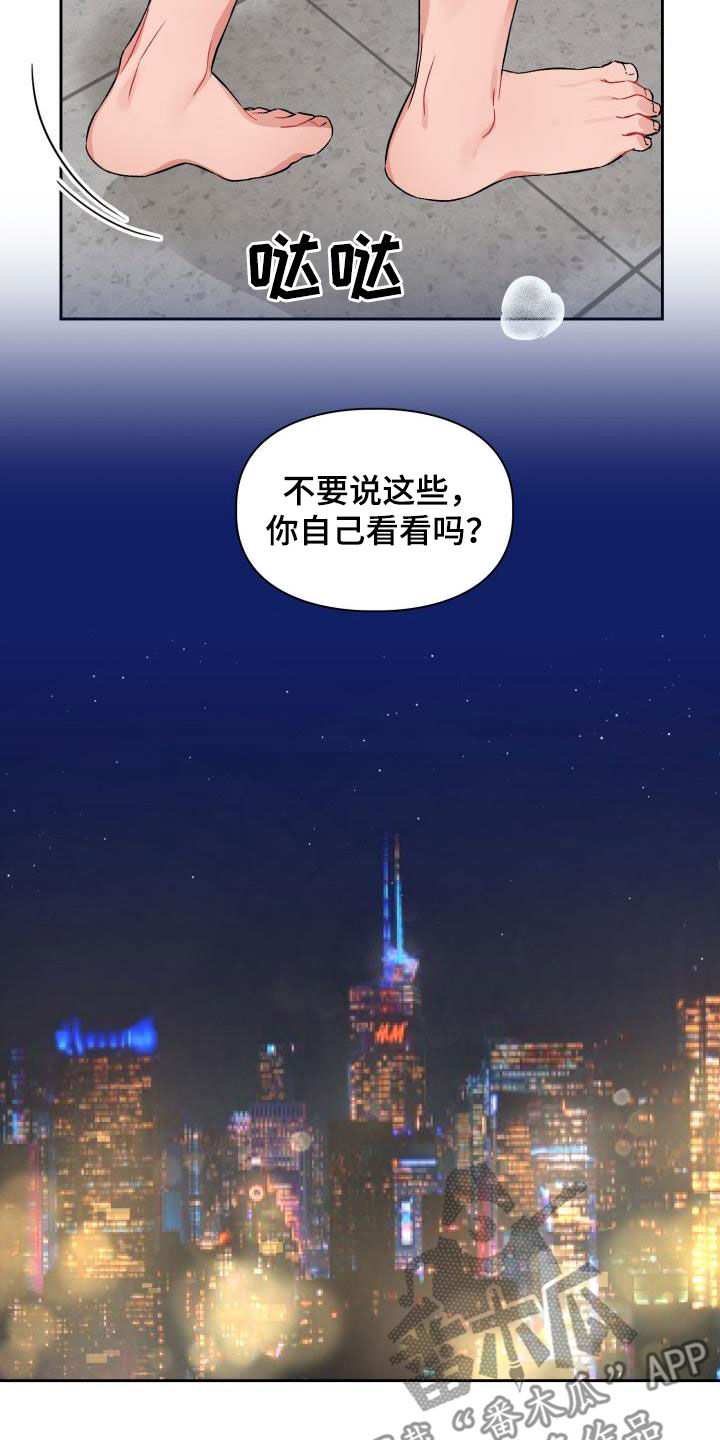 恋趣相融漫画,第14章：我错了3图