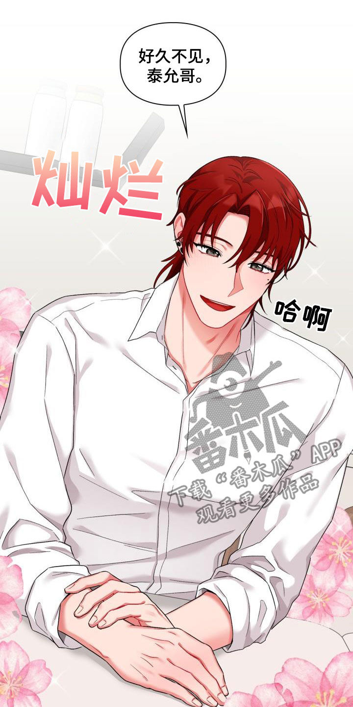 恋趣相融漫画,第17章：有话说2图