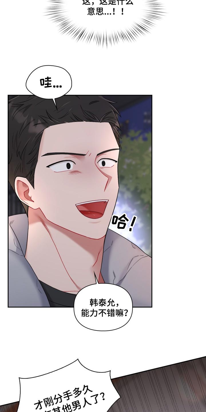 恋趣相融漫画,第32章：新恋人5图