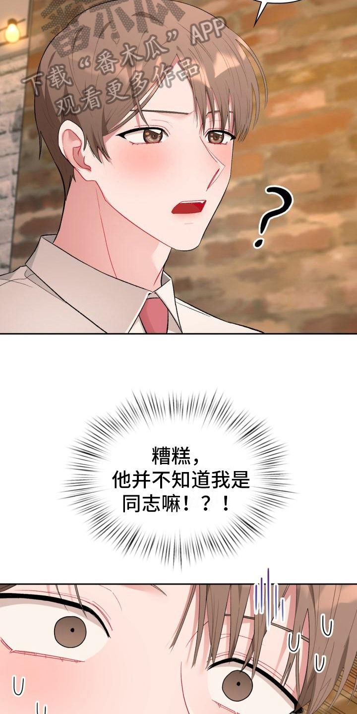 恋趣相融漫画,第4章：承认4图