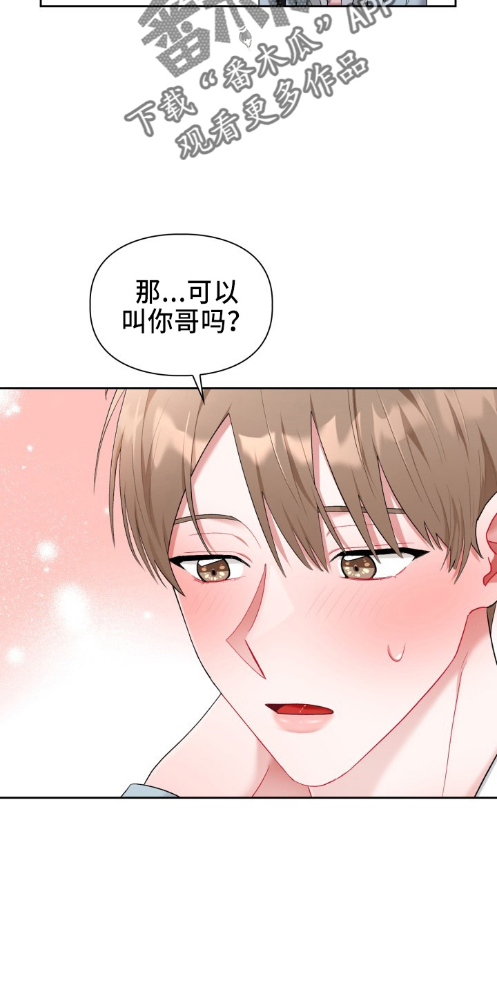 恋趣相融漫画,第37章：到我了2图