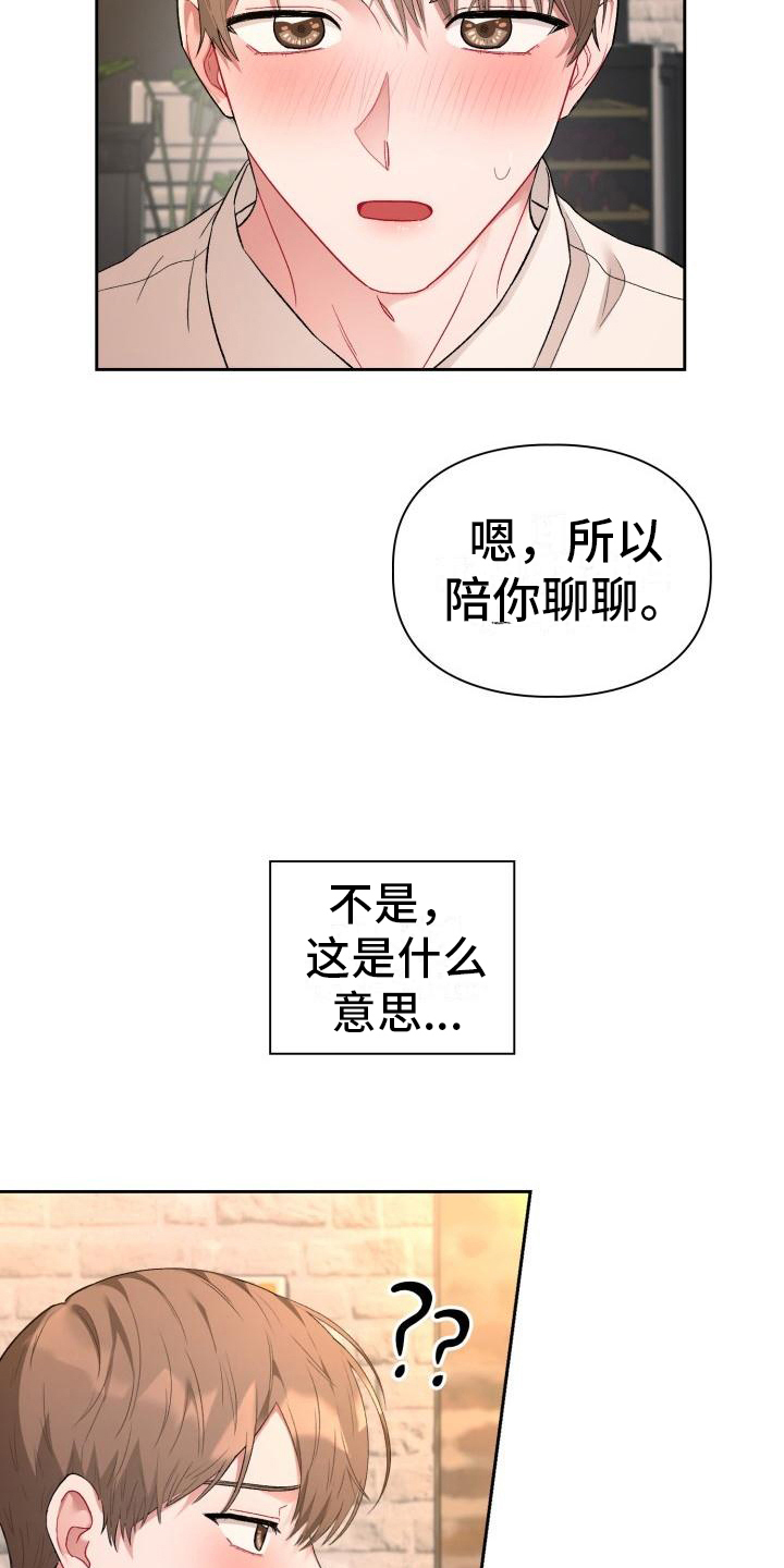 恋趣相融漫画在线阅读漫画,第3章：请客4图