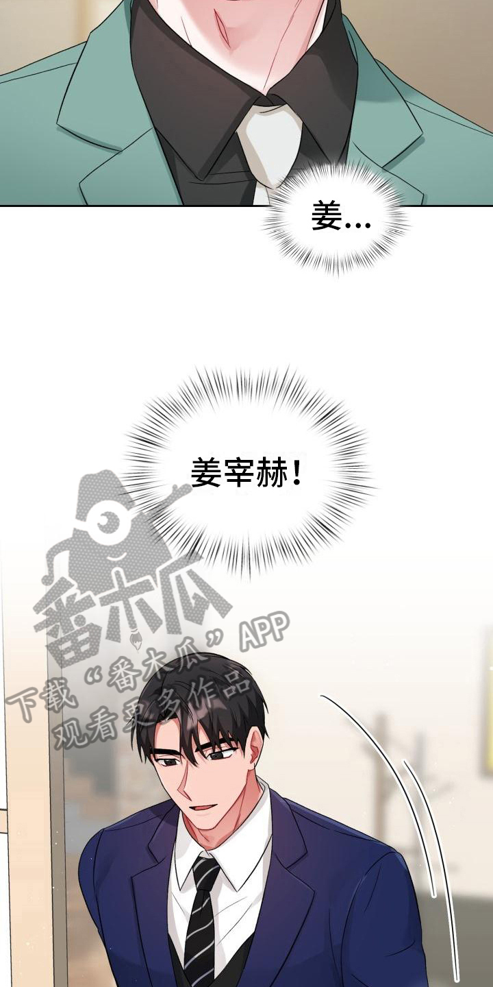 恋恋江湖漫画,第9章：熟人1图