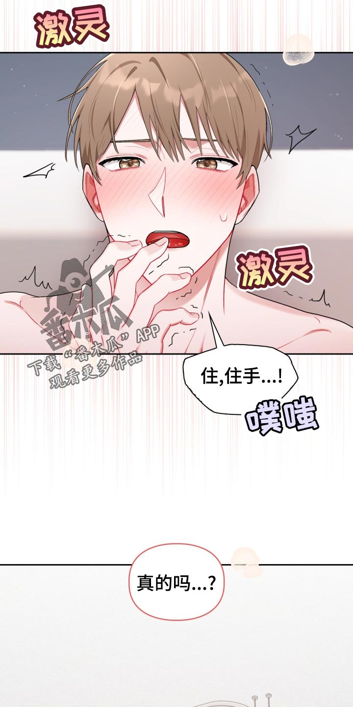 恋趣相融漫画,第19章：不是恋人4图