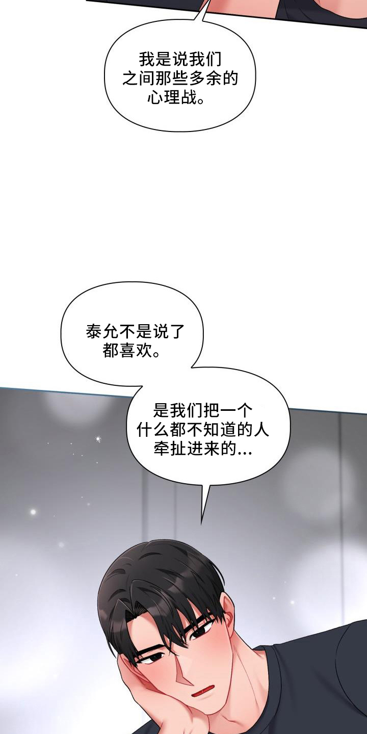 恋趣相融漫画在线阅读漫画,第38章：都喜欢（完结）2图