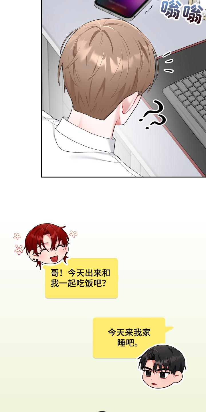恋趣相融漫画,第31章：拉黑1图