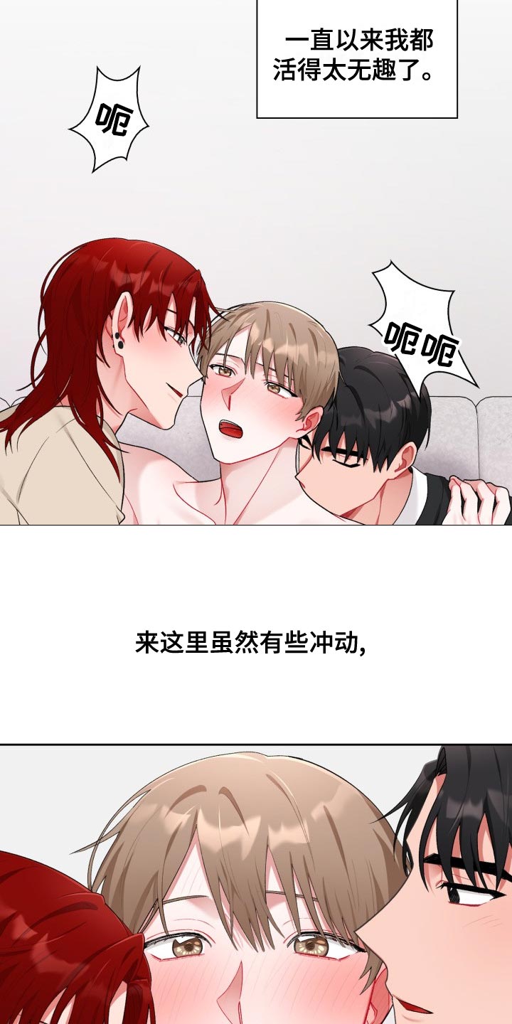 恋趣相融漫画在线阅读漫画,第24章：最后的决定人1图