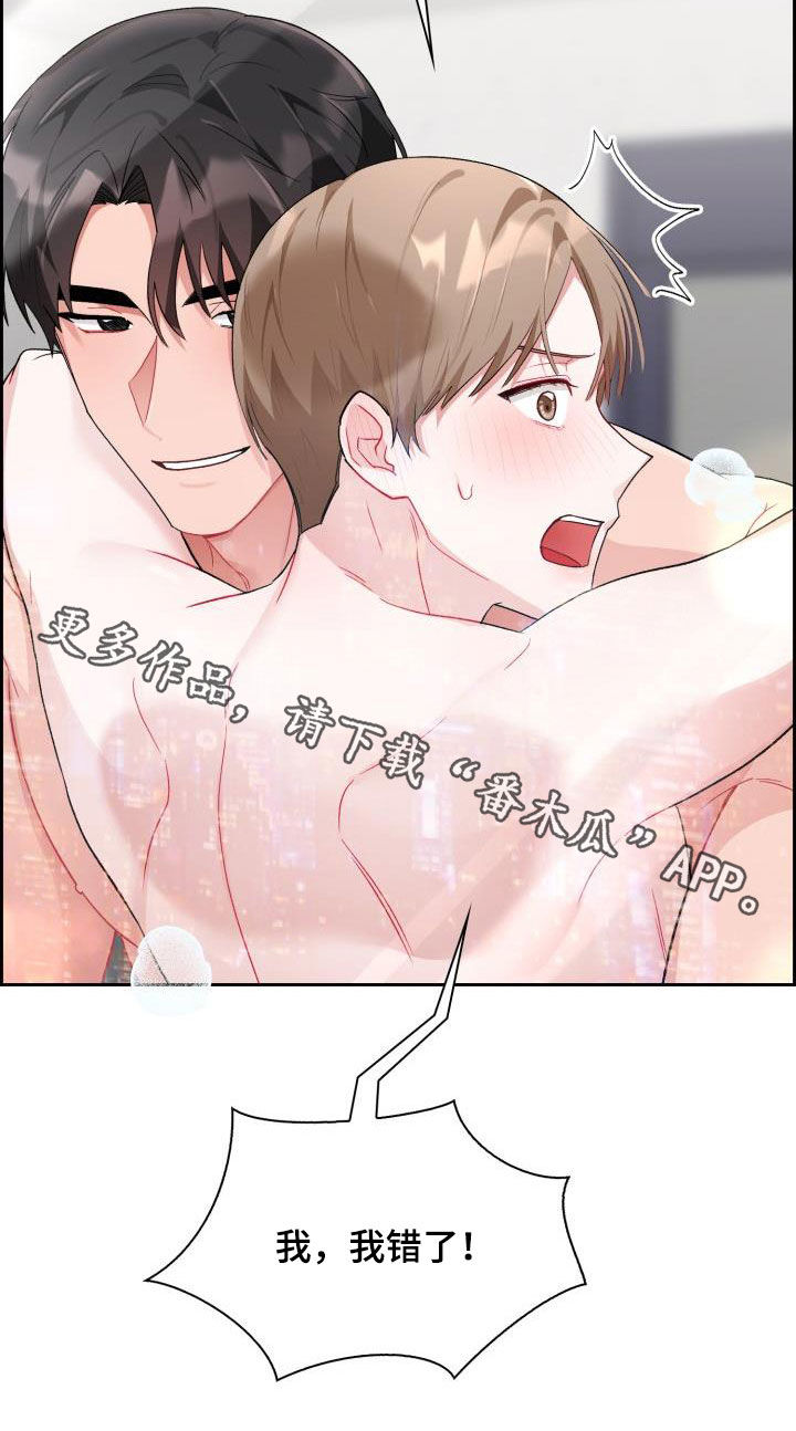 恋趣相融漫画,第14章：我错了5图