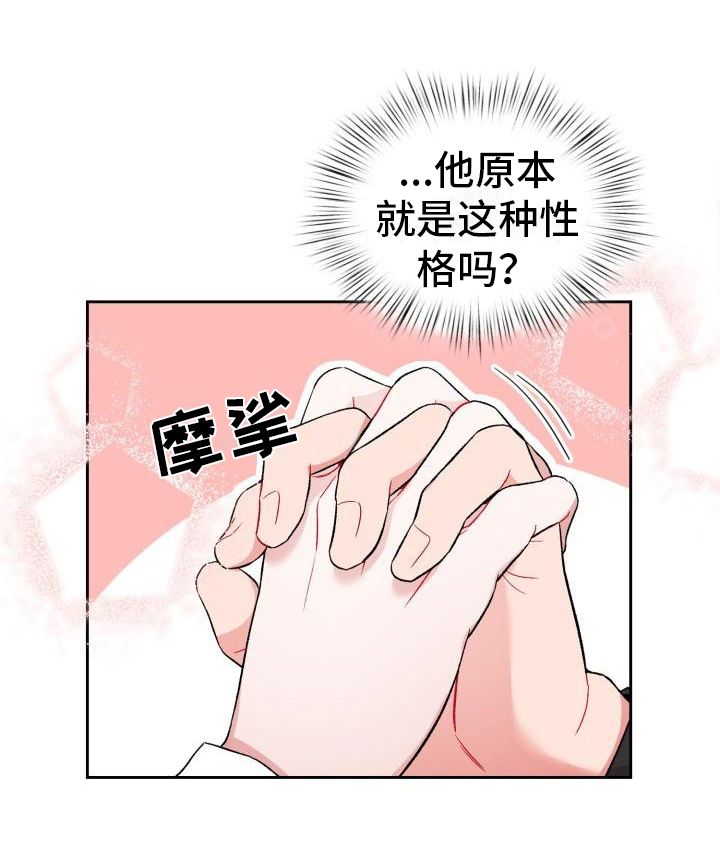 恋趣相融漫画在线阅读漫画,第3章：请客2图