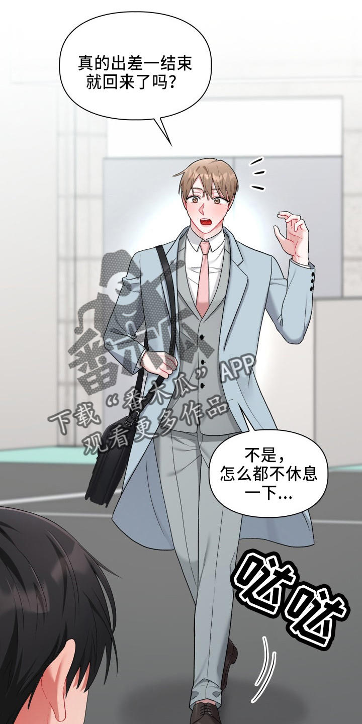 恋趣相融漫画,第37章：到我了5图