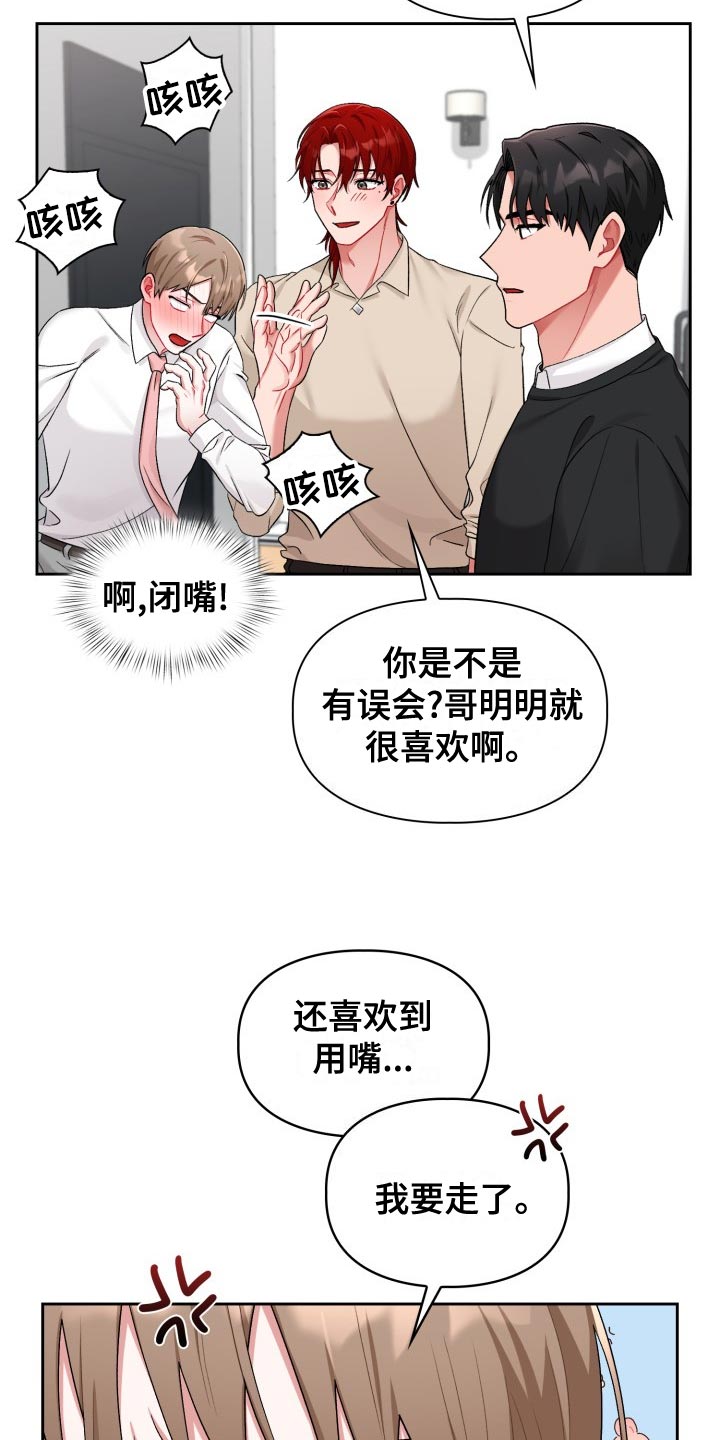 恋趣相融漫画在线阅读漫画,第24章：最后的决定人2图