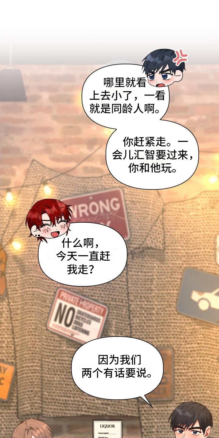恋趣相融漫画,第2章：在意2图