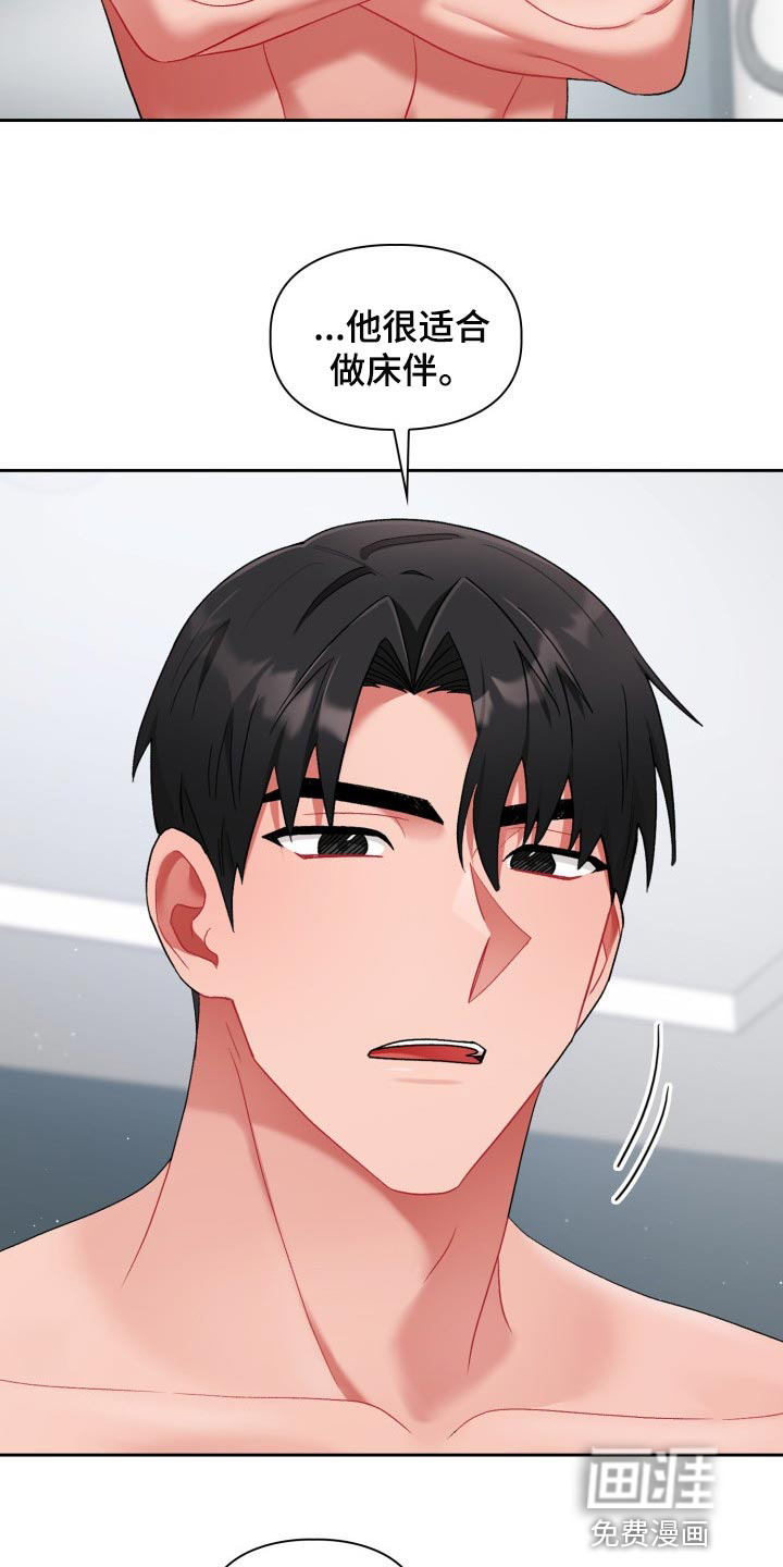 恋趣相融漫画在线阅读漫画,第29章：真肉麻2图