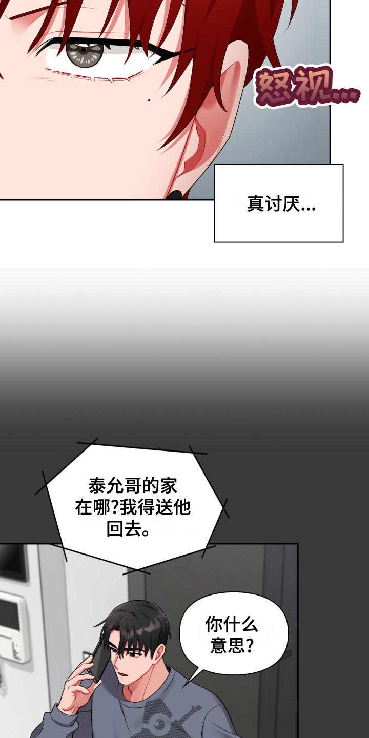 恋爱的滋味韩国片漫画,第23章：不满4图