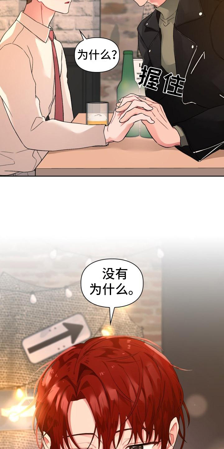 恋趣相融漫画,第3章：请客4图