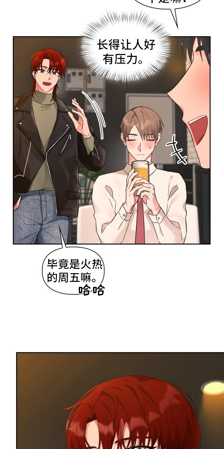 恋趣相融漫画,第2章：在意4图
