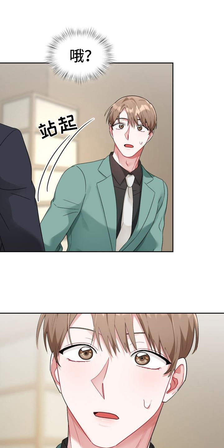 恋恋江湖漫画,第9章：熟人5图