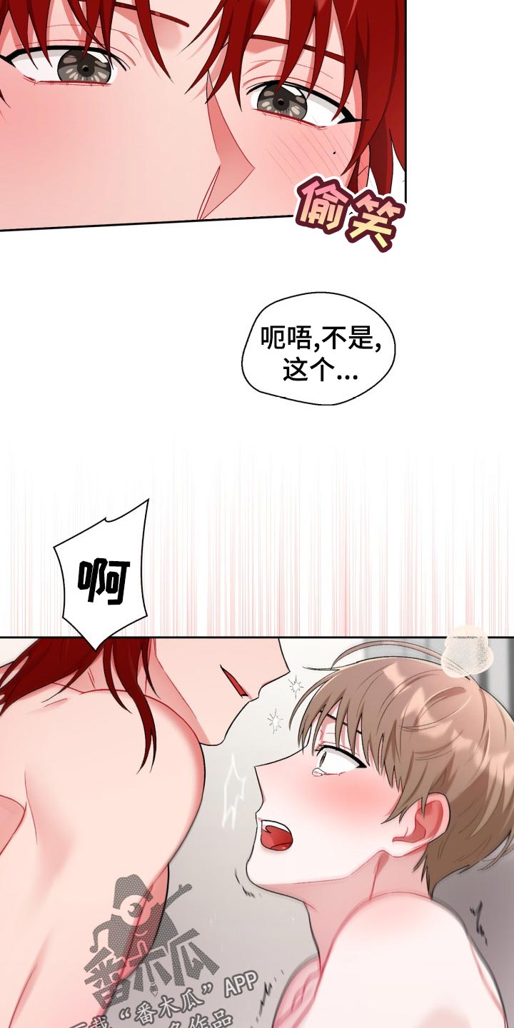 恋趣相融漫画在线阅读漫画,第20章：随身携带3图