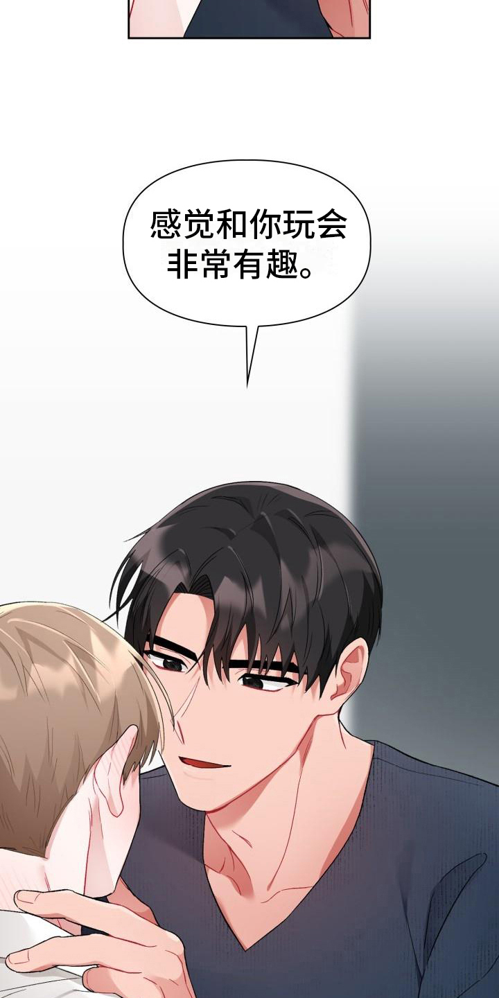 恋趣相融漫画,第7章：有趣2图