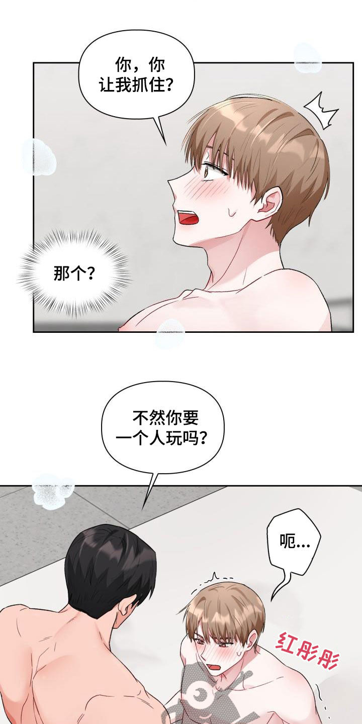 恋趣相融漫画,第12章：像雕塑一样4图