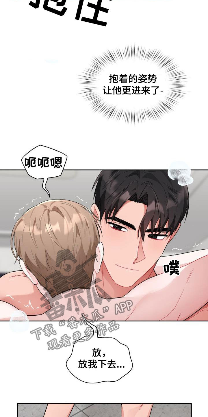 恋趣相融漫画,第14章：我错了2图