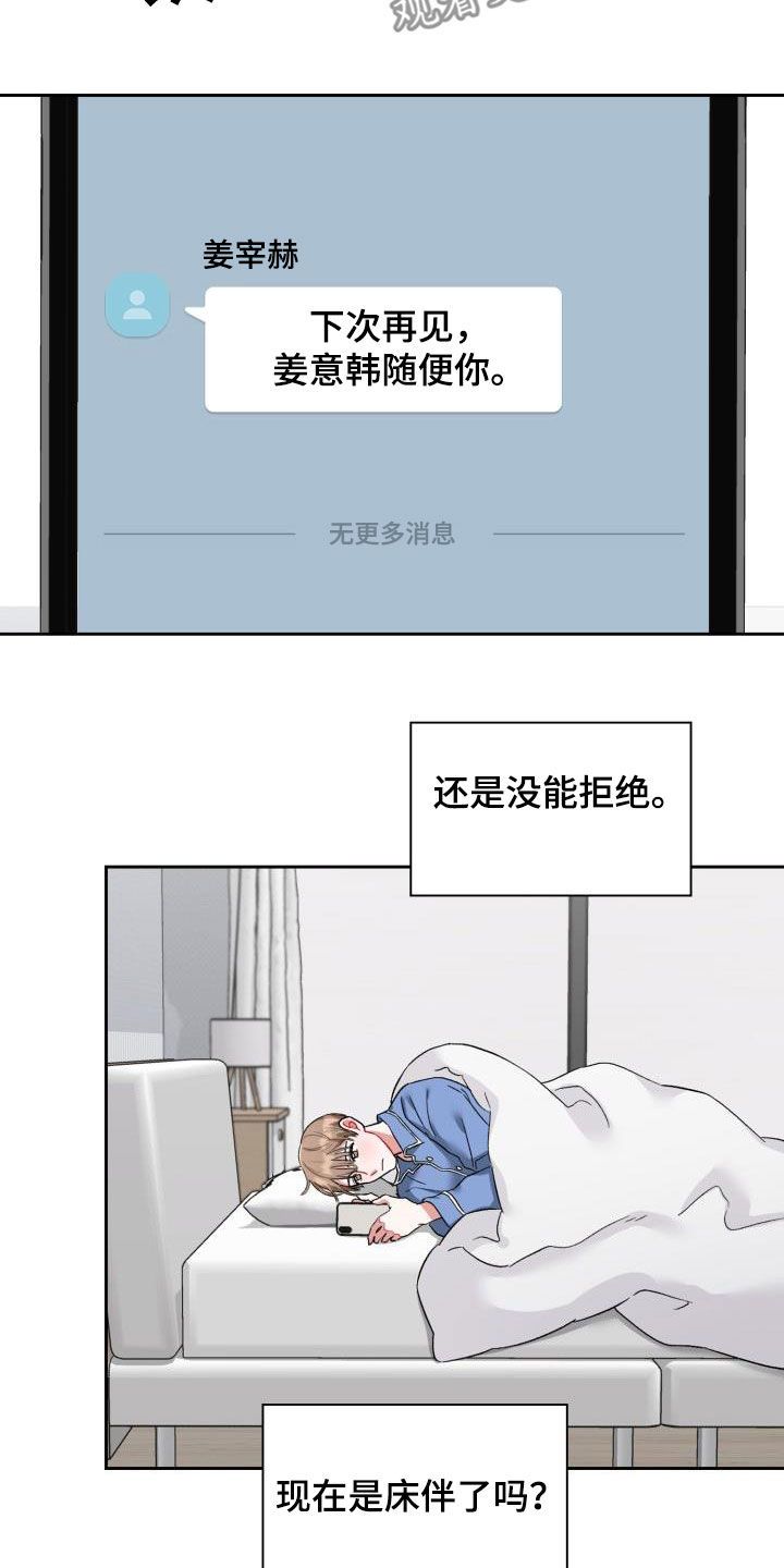 恋趣相融漫画,第17章：有话说3图