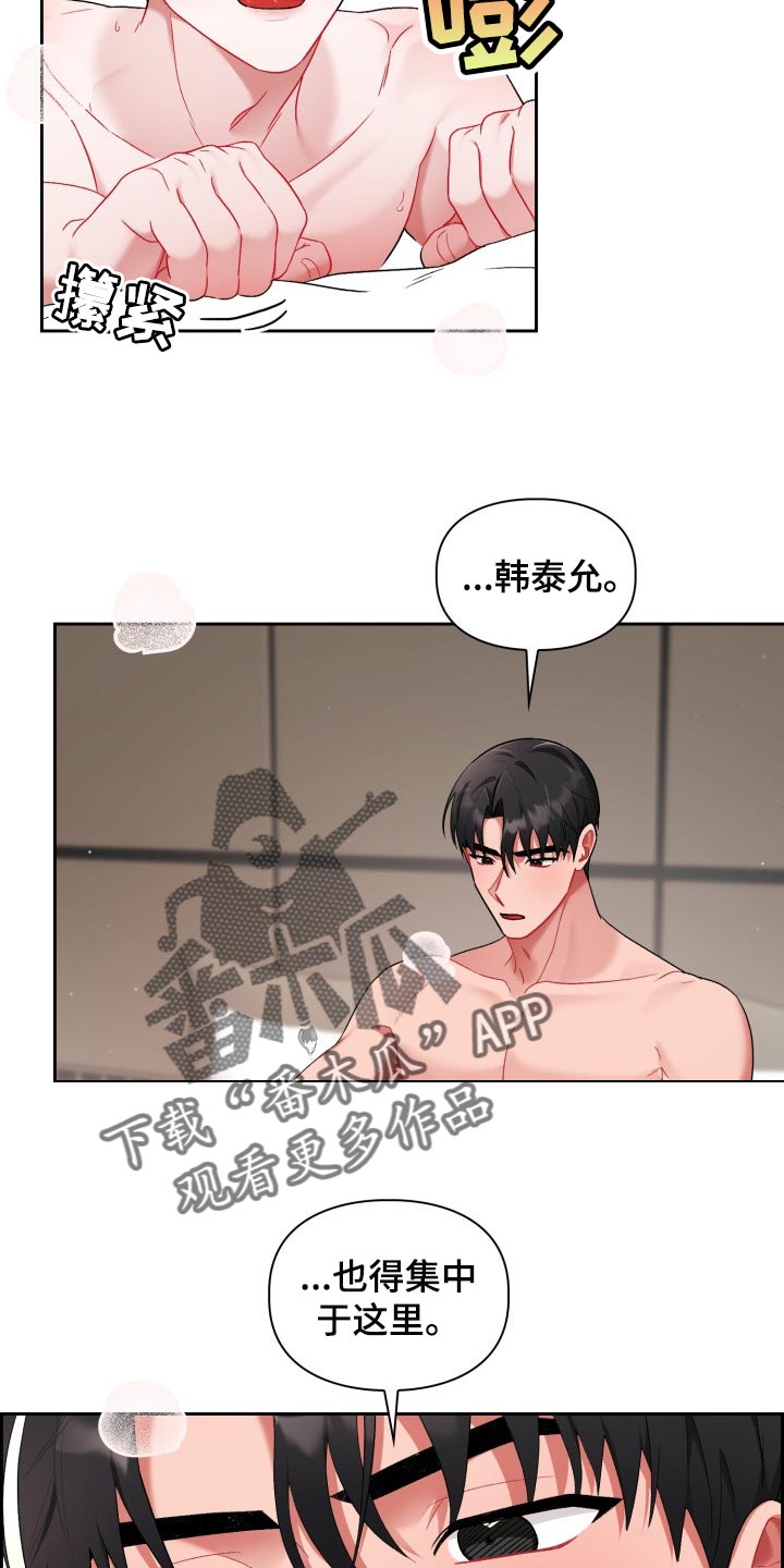 恋爱循环漫画,第27章：真是无耻5图