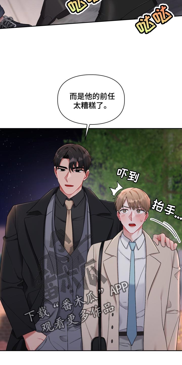 恋趣相融漫画,第32章：新恋人2图