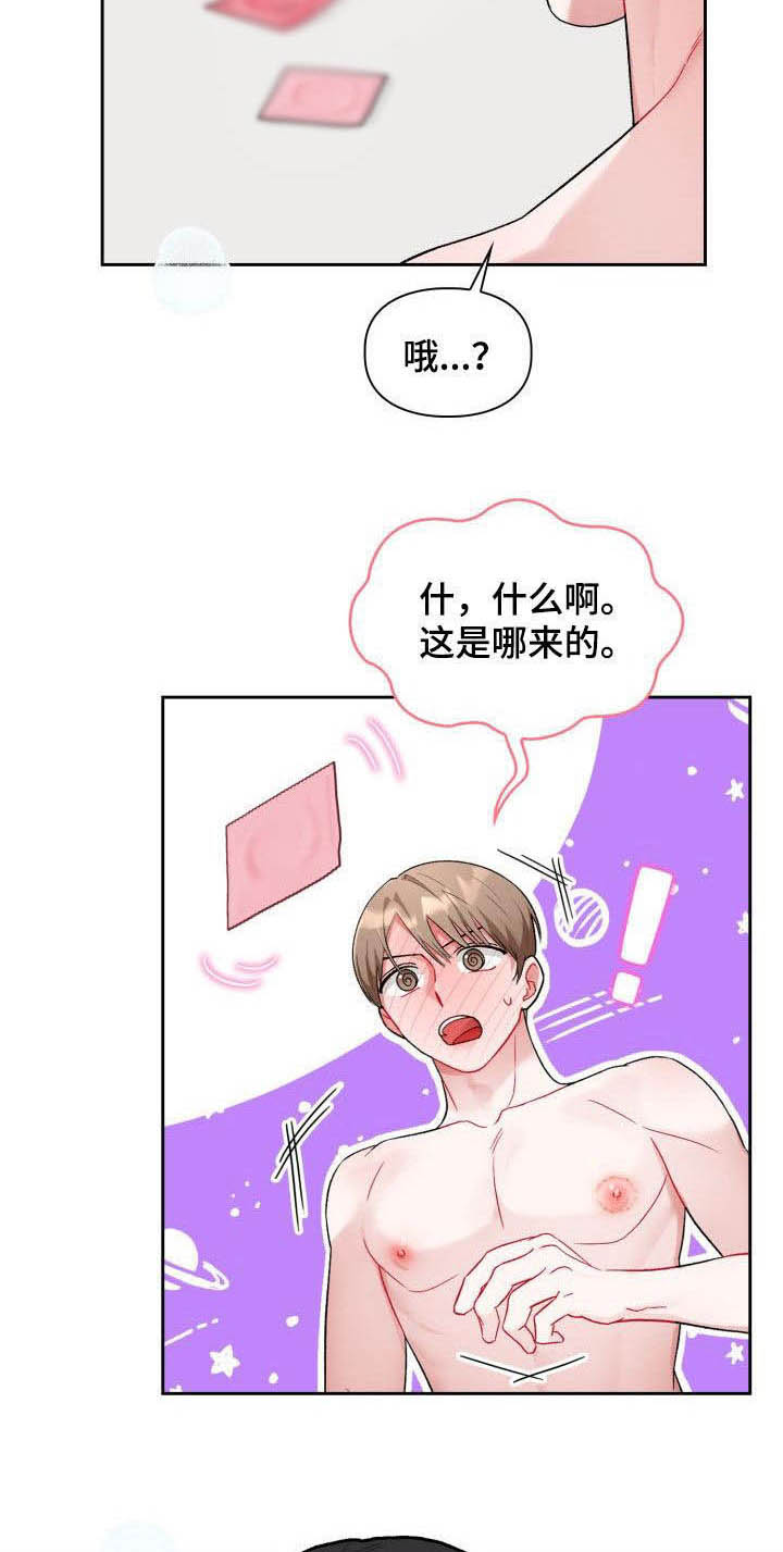 恋趣相融漫画,第13章：太糟糕了2图