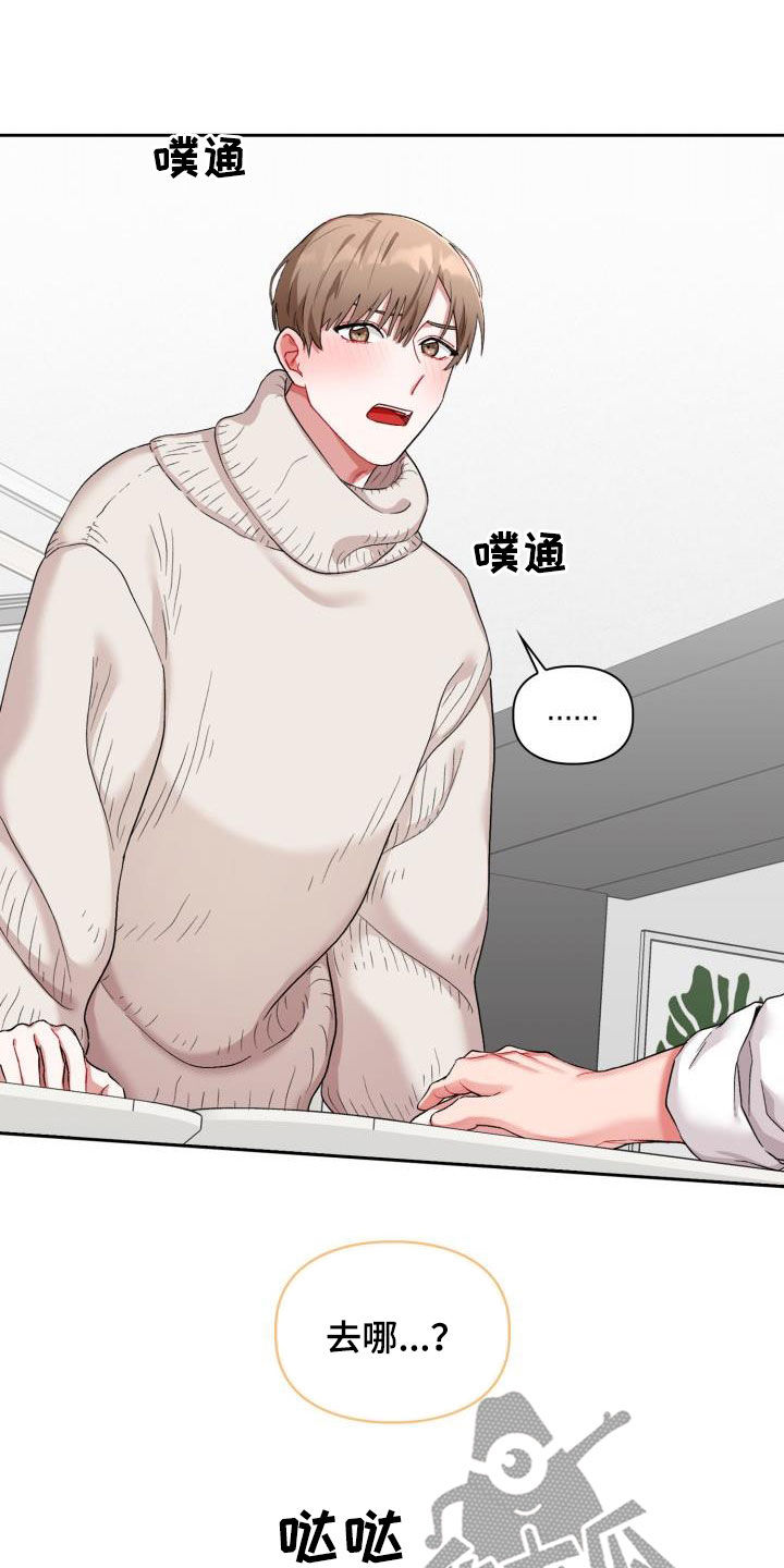 恋趣相融漫画,第17章：有话说4图