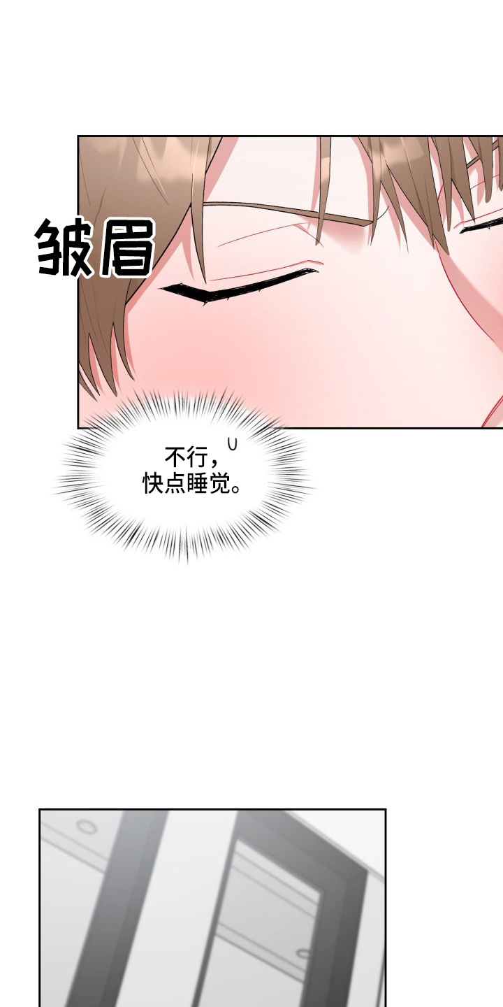 恋趣相融漫画,第34章：该拒绝4图