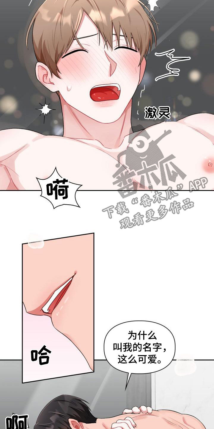 恋恋江湖漫画,第15章：特别的人3图