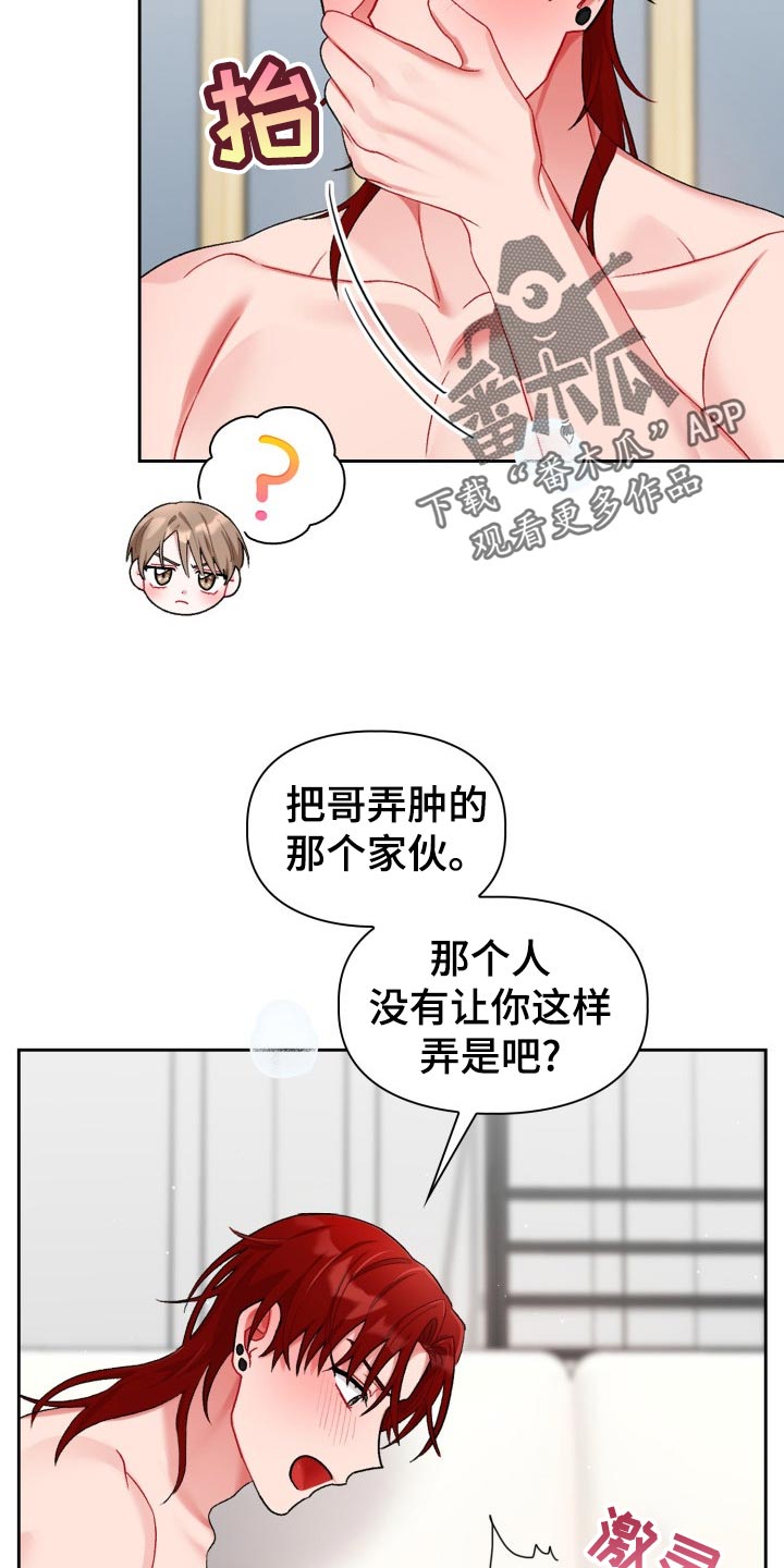 恋趣相融漫画,第22章：问题3图