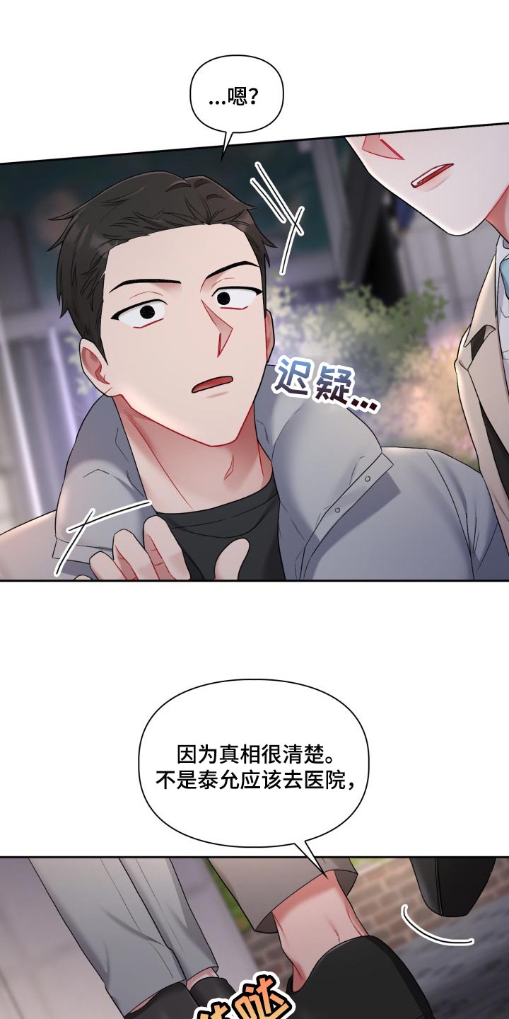 恋趣相融漫画,第32章：新恋人1图