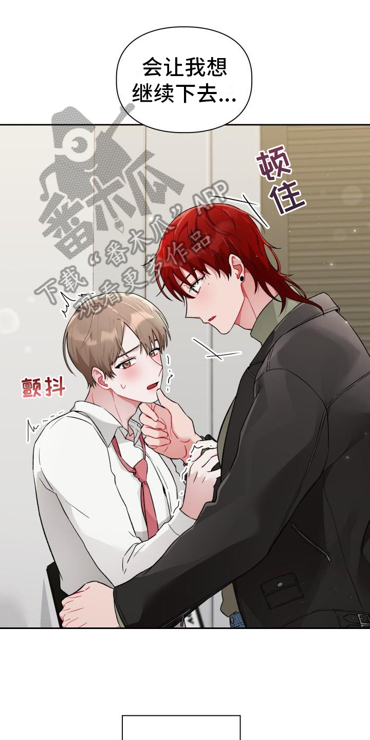 恋趣相融漫画在线阅读漫画,第6章：第三人1图