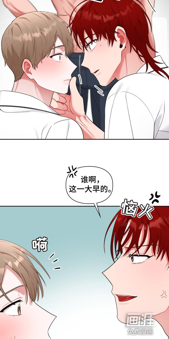 恋趣相融漫画,第29章：真肉麻2图