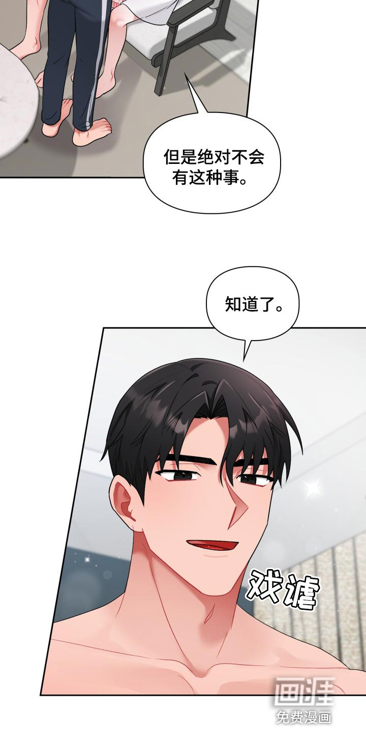 恋趣相融漫画,第29章：真肉麻3图